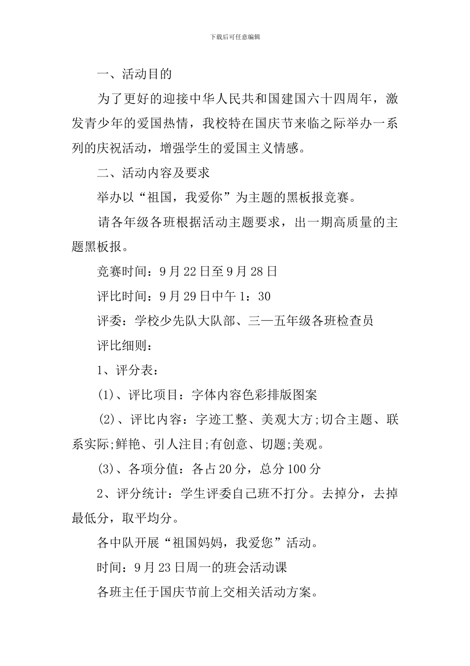 国庆节活动策划的总结_第3页