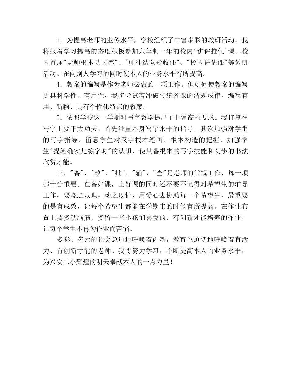 教师教学工作参考计划(3) _第2页