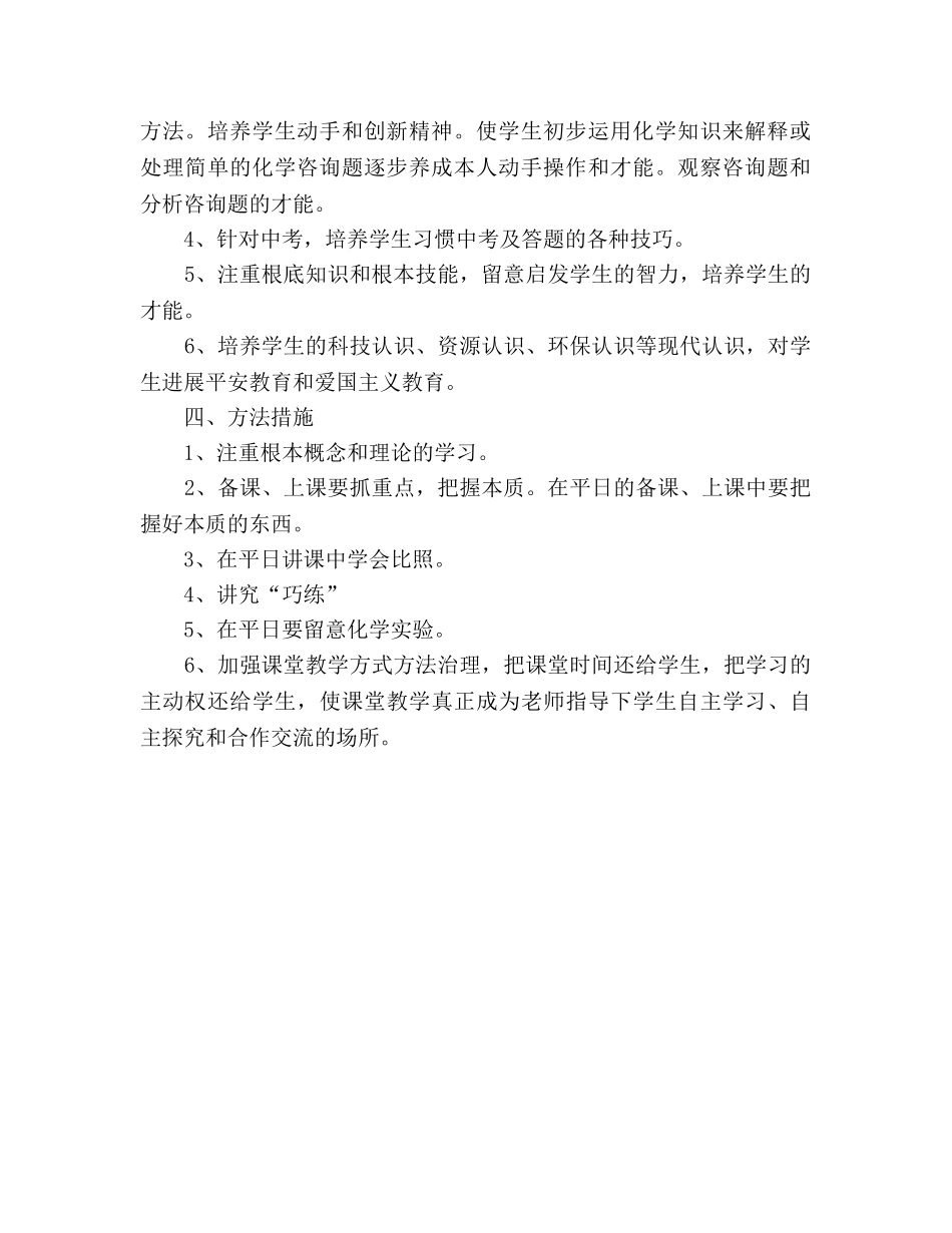 九年级化学下学期教学工作参考计划 _第2页