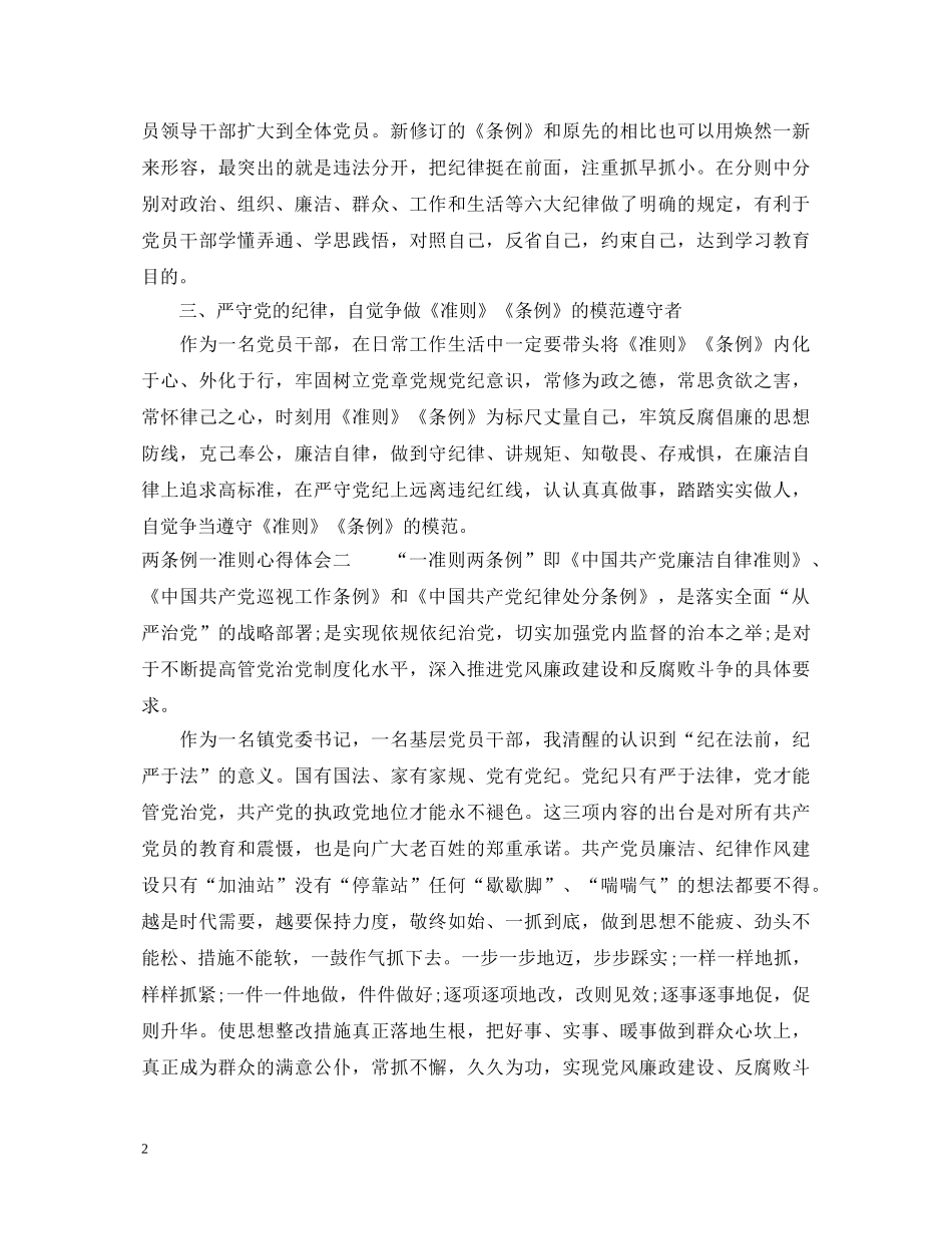 两条例一准则心得体会 _第2页