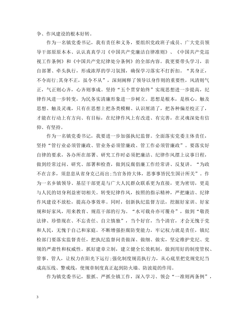 两条例一准则心得体会 _第3页