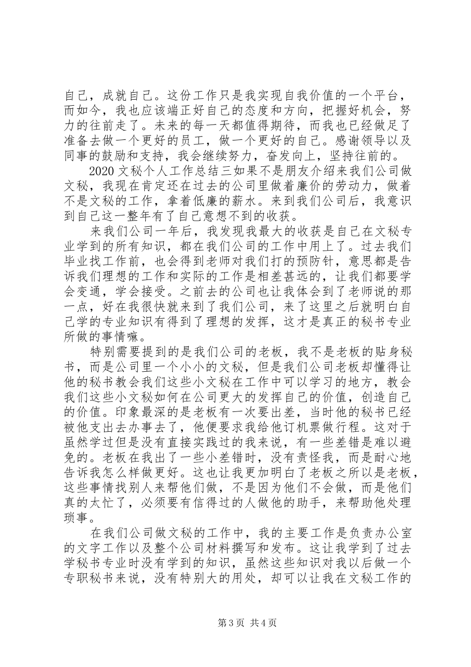 20XX年文秘个人工作总结范文三篇_第3页
