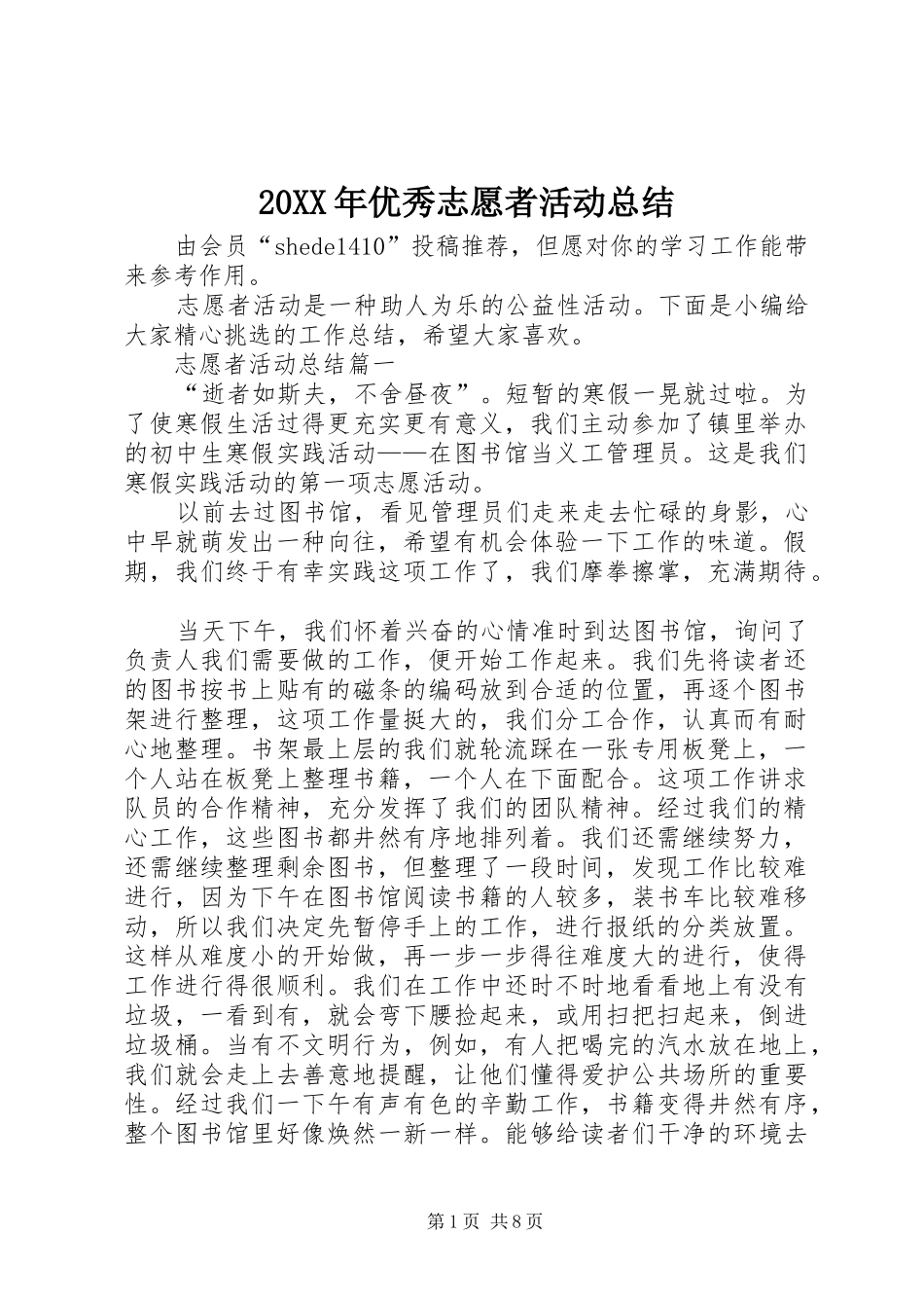 20XX年优秀志愿者活动总结_第1页
