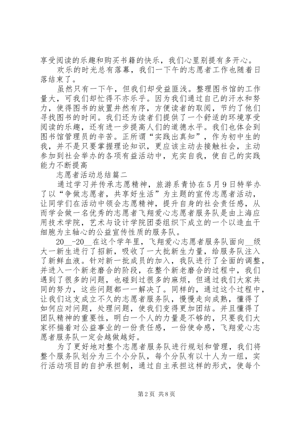 20XX年优秀志愿者活动总结_第2页