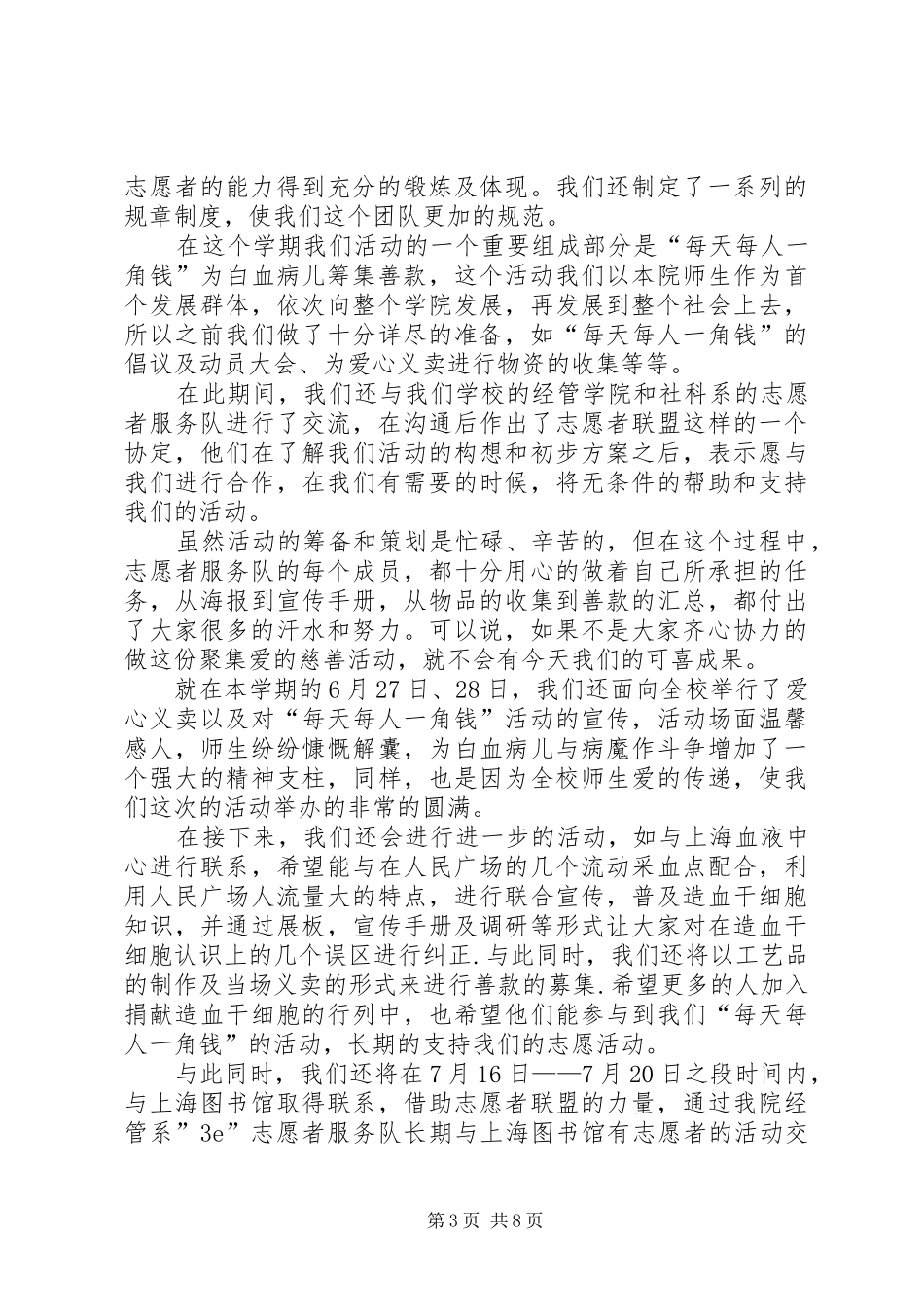 20XX年优秀志愿者活动总结_第3页