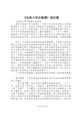 《完美大学必修课》读后心得