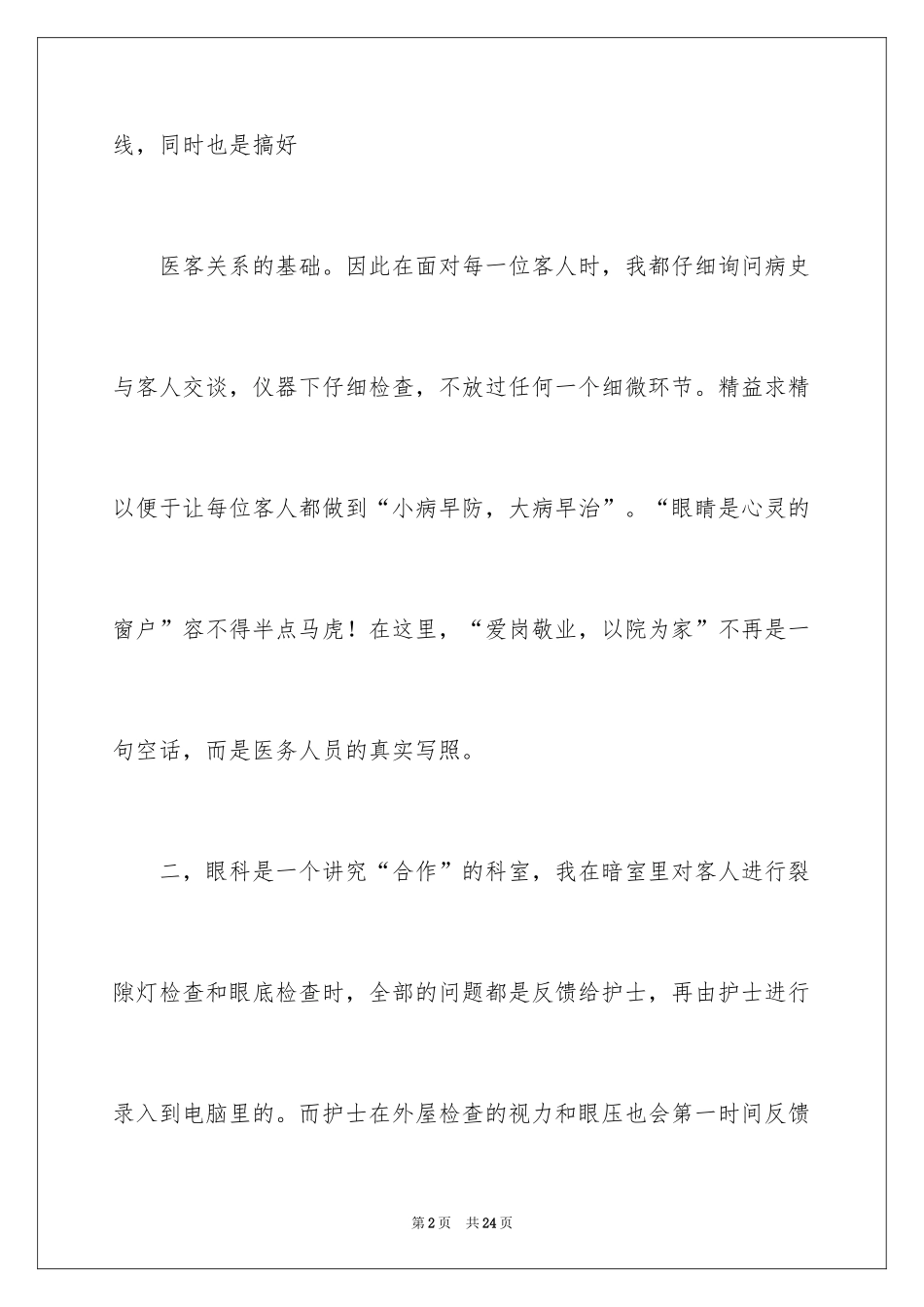 2024医生个人工作计划_7_第2页