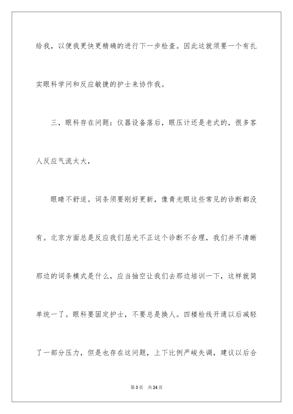 2024医生个人工作计划_7_第3页