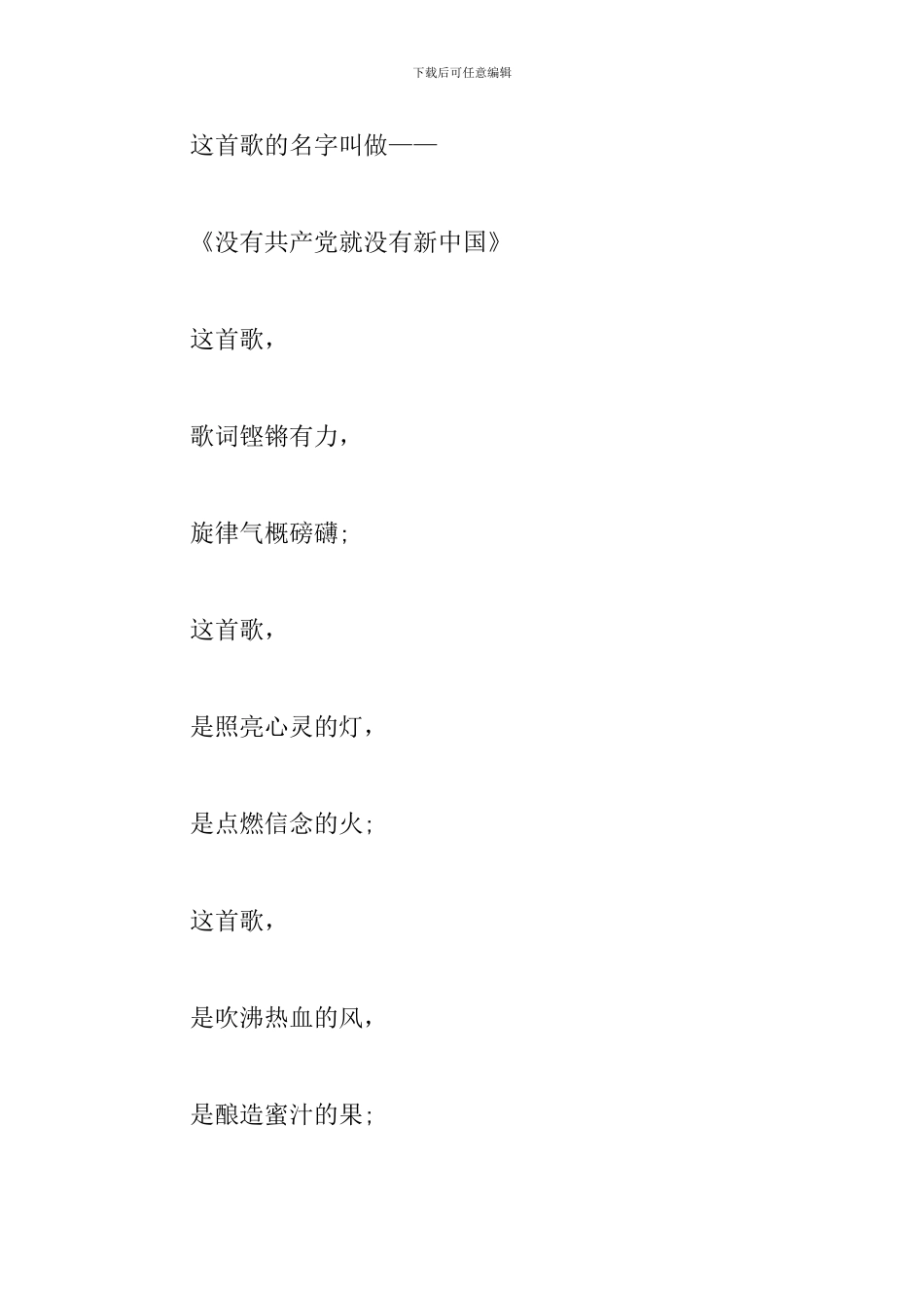 2024献礼建党百年优秀诗歌作品_第2页