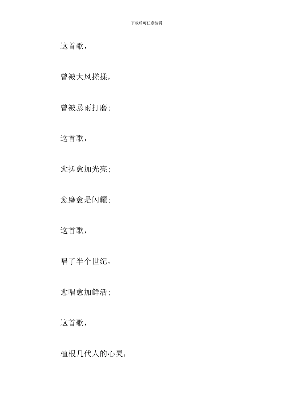 2024献礼建党百年优秀诗歌作品_第3页