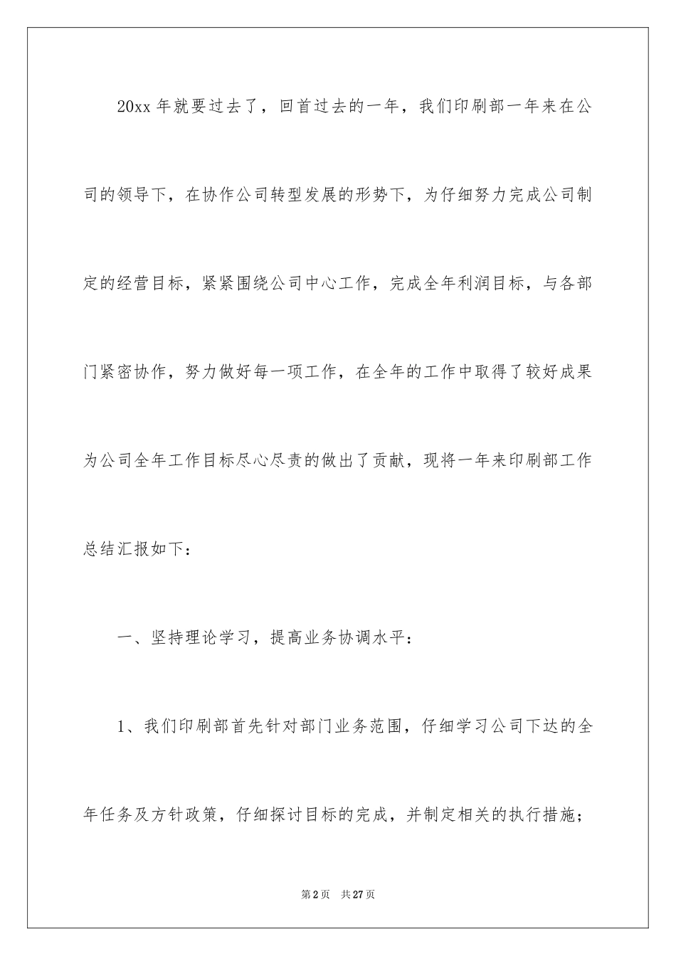 2024it业年终工作总结_2_第2页