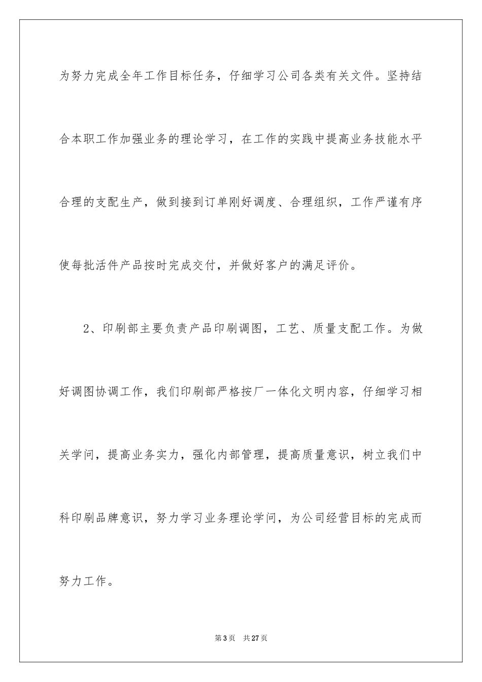 2024it业年终工作总结_2_第3页