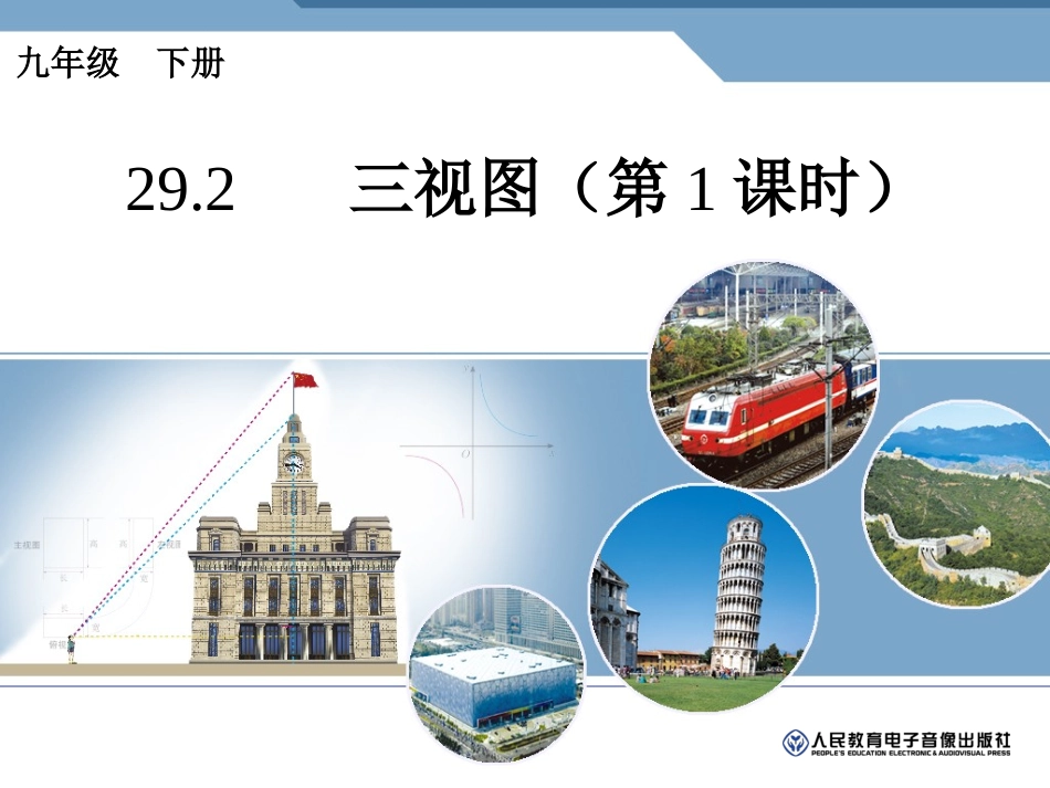 三视图（第课时）_第1页