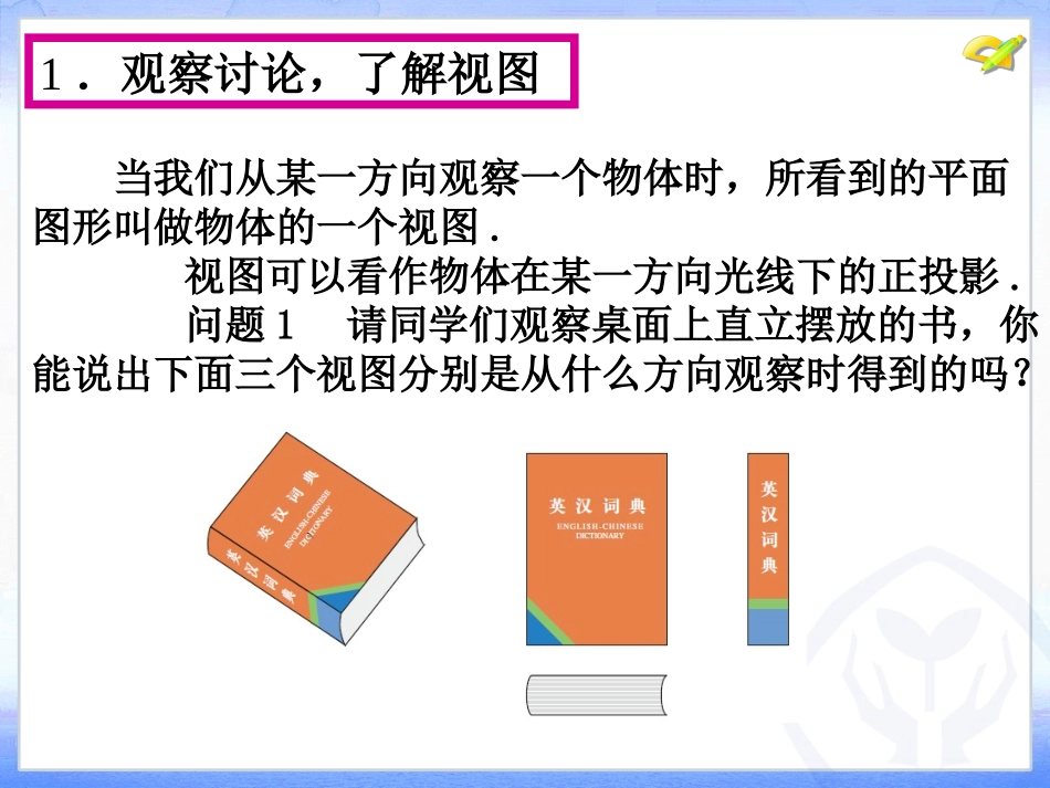 三视图（第课时）_第2页