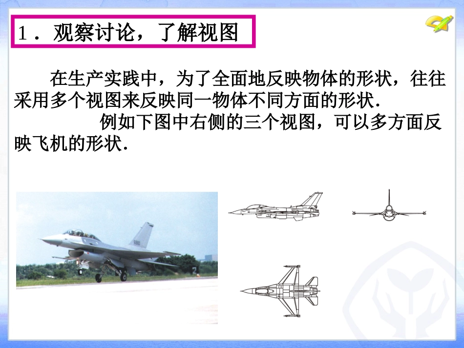 三视图（第课时）_第3页
