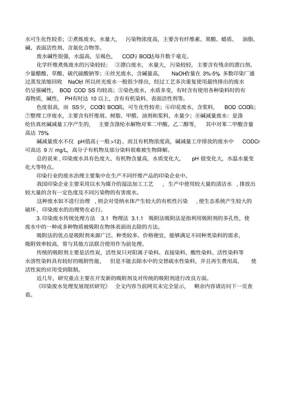 印染废水处理发展现状研究_第2页