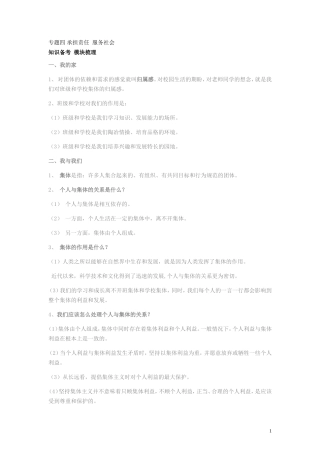 专题四承担责任服务社会