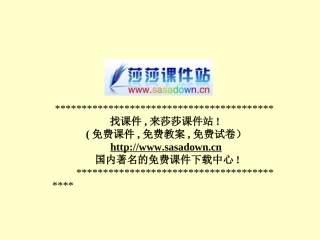 《苏州园林》课件 (2)