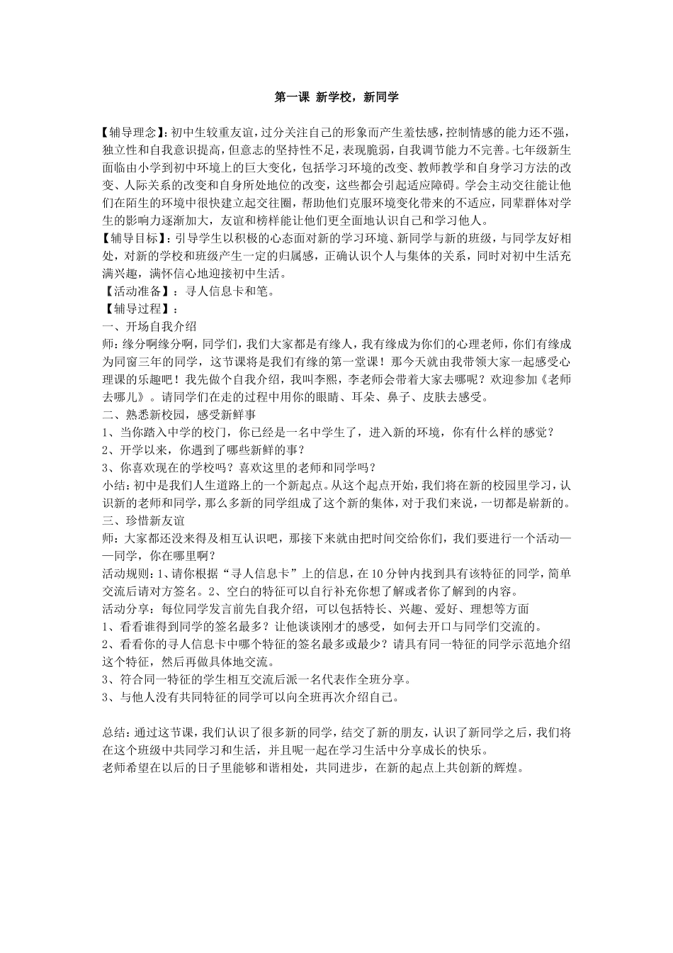 新学校,新同学_第1页