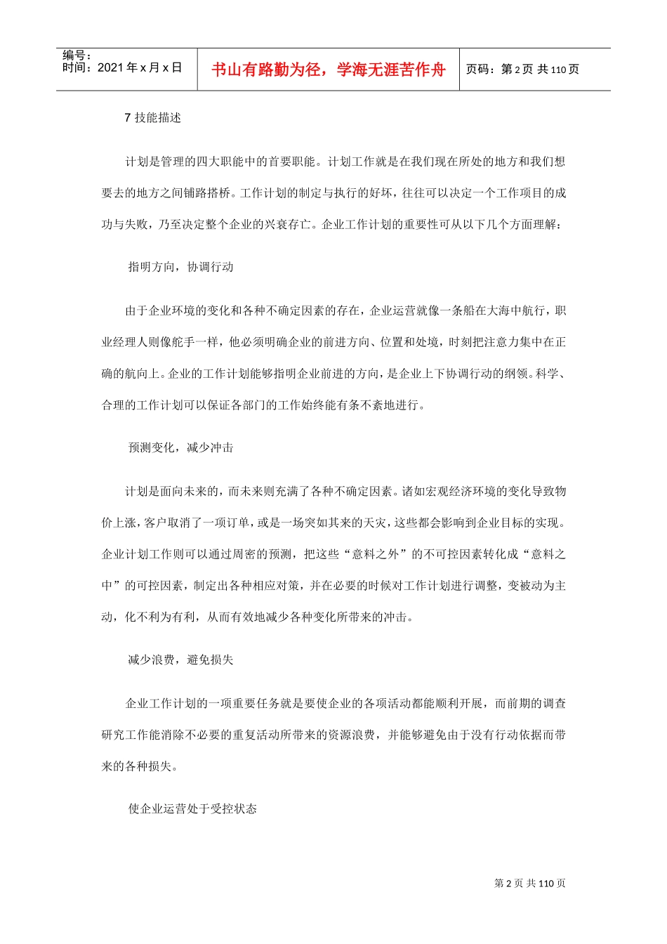 职业经理人怎样制订工作计划_第2页