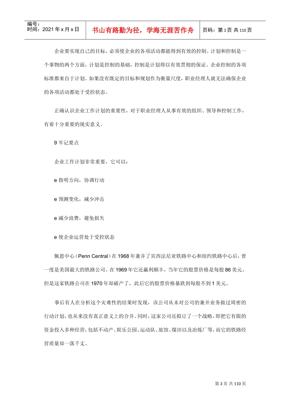 职业经理人怎样制订工作计划_第3页