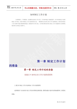 职业经理人怎样制订工作计划