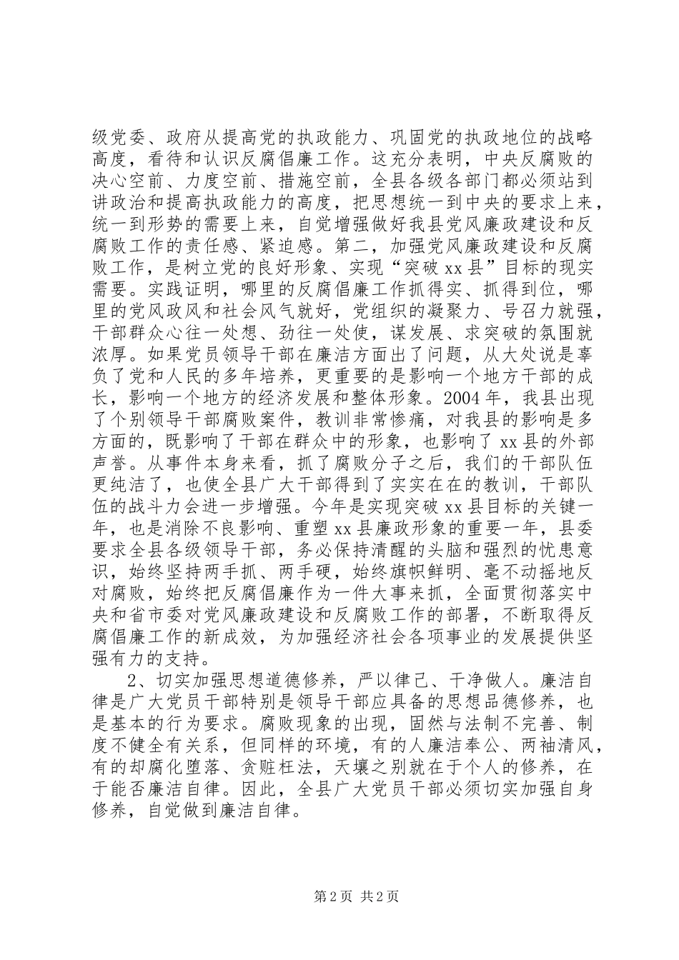 县理论学习党员教育活动讲话发言_1_第2页