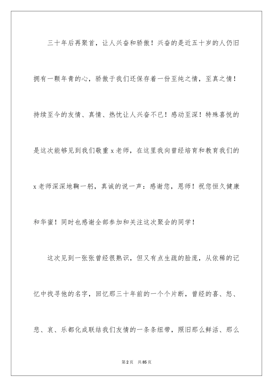 2024初中同学聚会发言稿_23_第2页