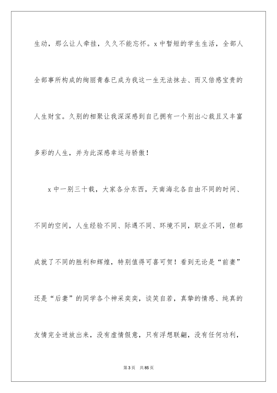 2024初中同学聚会发言稿_23_第3页