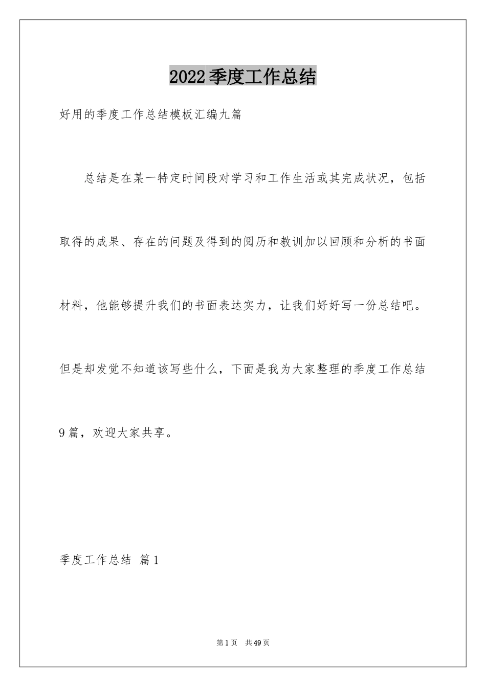 2024季度工作总结_124_第1页