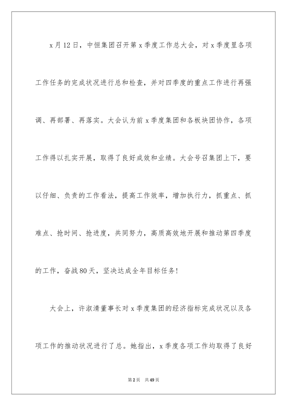 2024季度工作总结_124_第2页