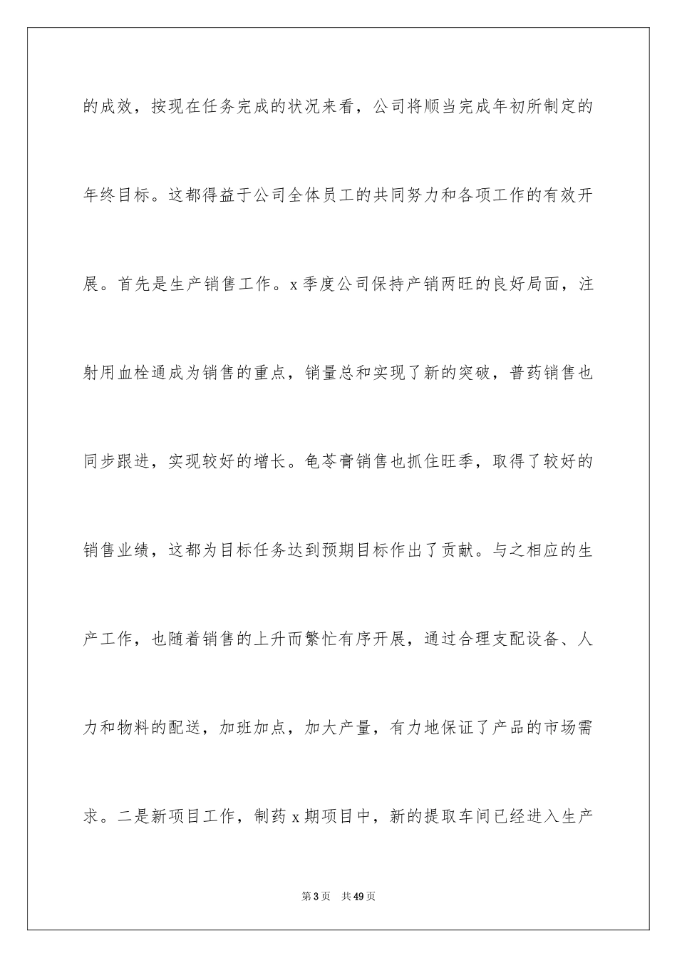 2024季度工作总结_124_第3页