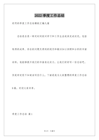 2024季度工作总结_124