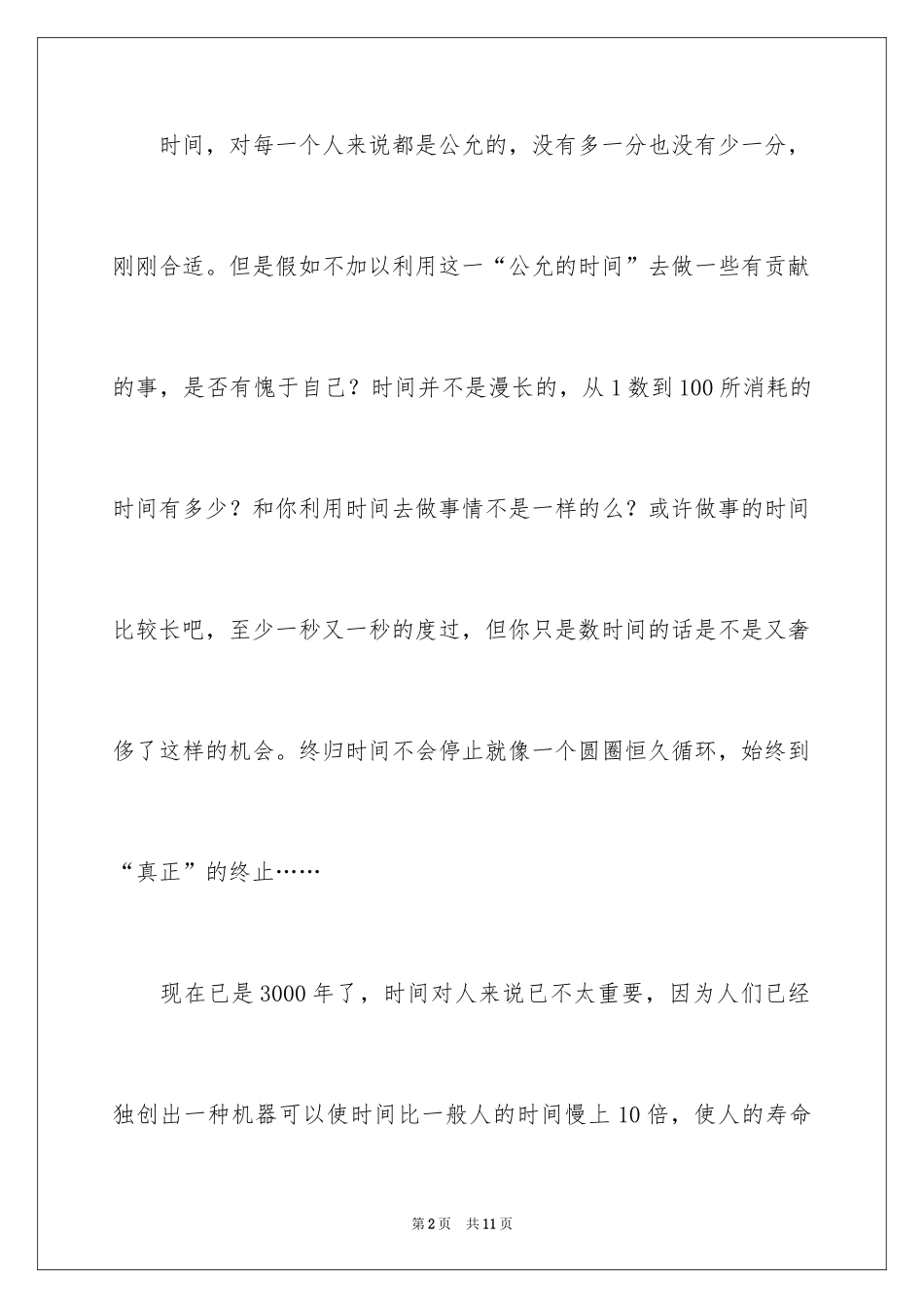 2024五年级优秀作文_14_第2页