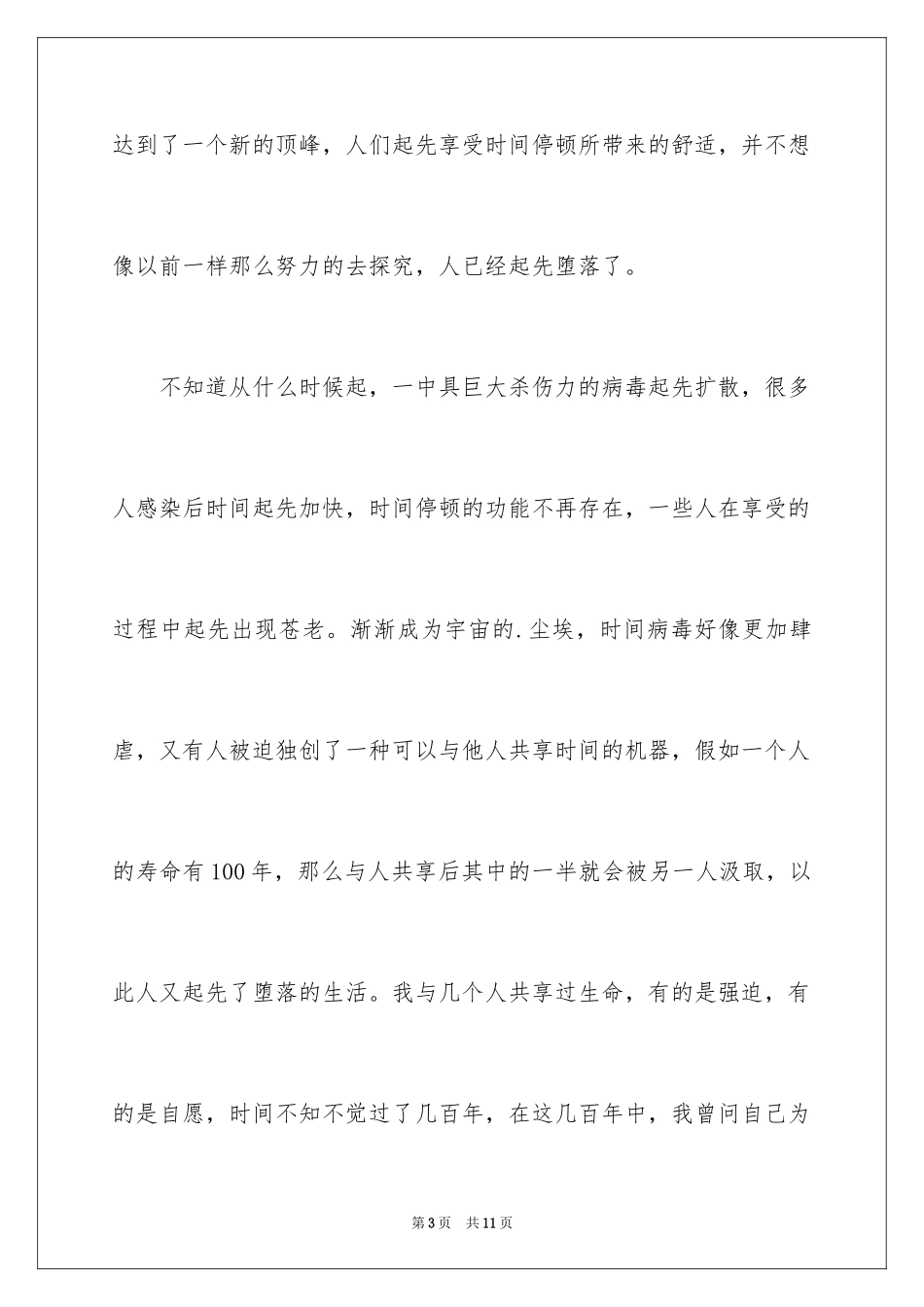 2024五年级优秀作文_14_第3页