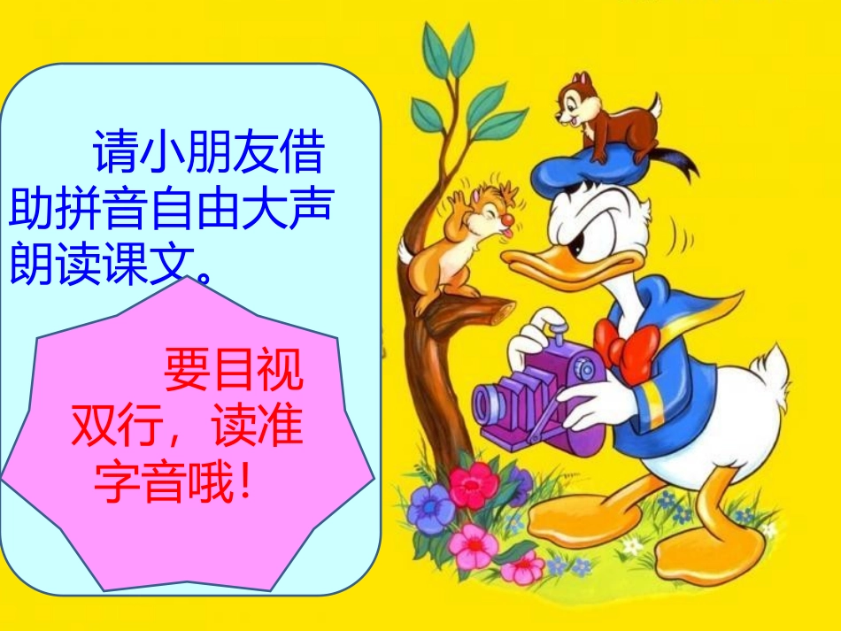 (苏教版)一年级语文上册课件_东方明珠_2_第3页