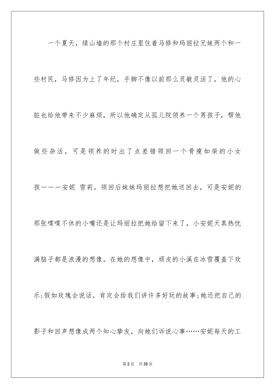 2024《绿山墙的安妮》读后感_25_第2页