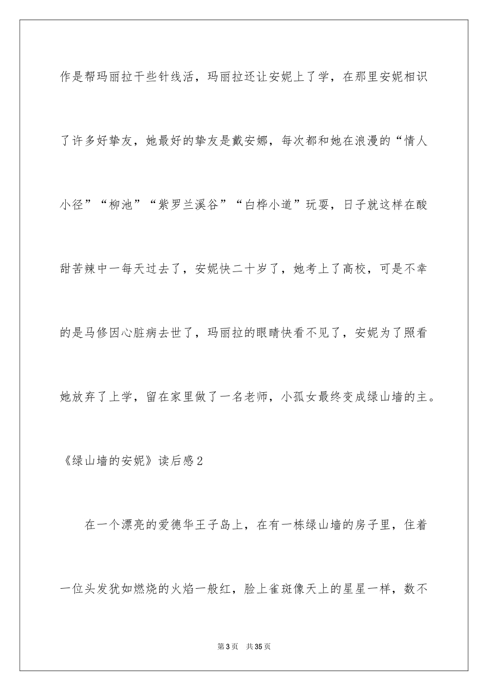 2024《绿山墙的安妮》读后感_25_第3页