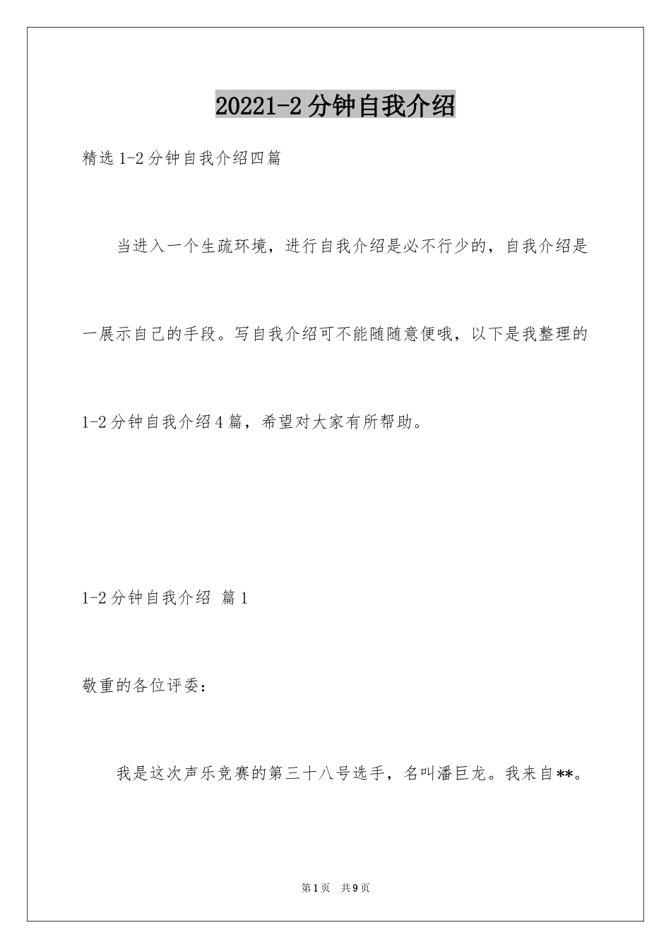 20241-2分钟自我介绍_23_第1页