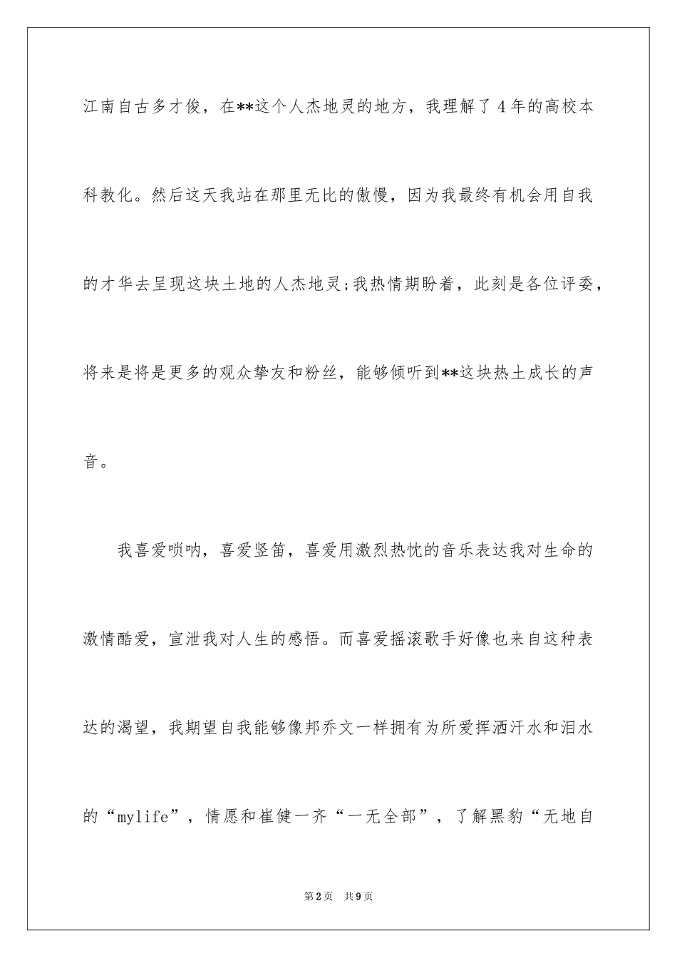 20241-2分钟自我介绍_23_第2页