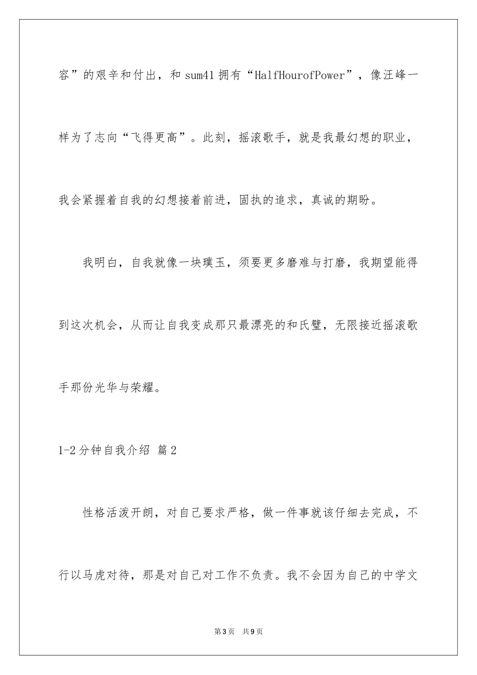20241-2分钟自我介绍_23_第3页