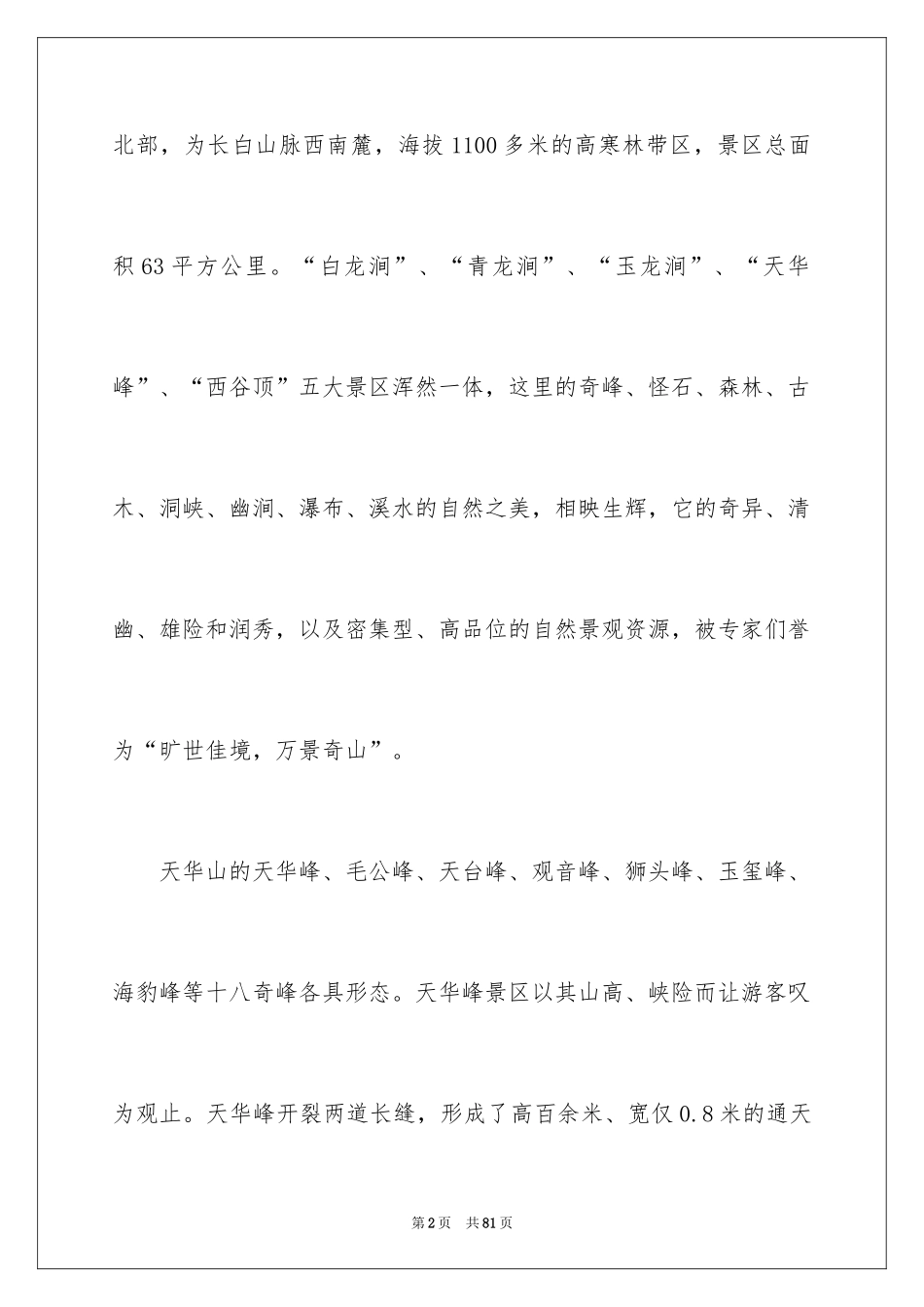 2024华山导游词_35_第2页