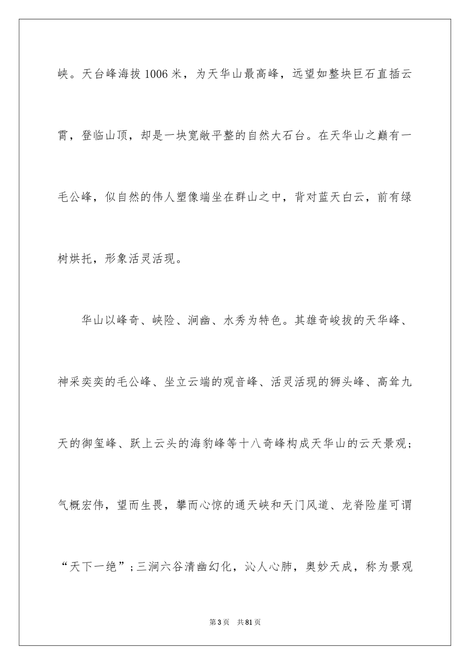 2024华山导游词_35_第3页