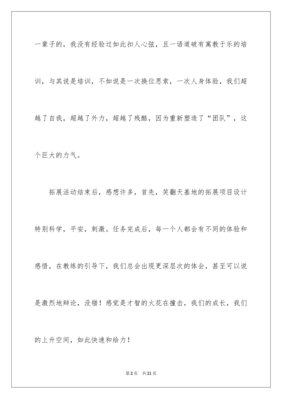 2024团队凝聚力拓展心得体会_第2页