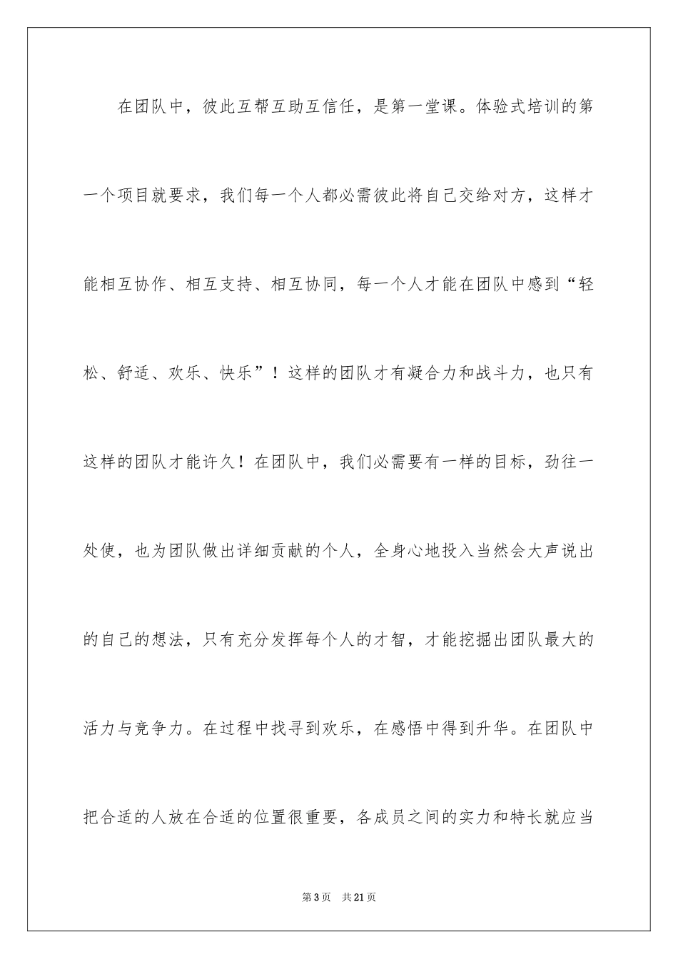 2024团队凝聚力拓展心得体会_第3页