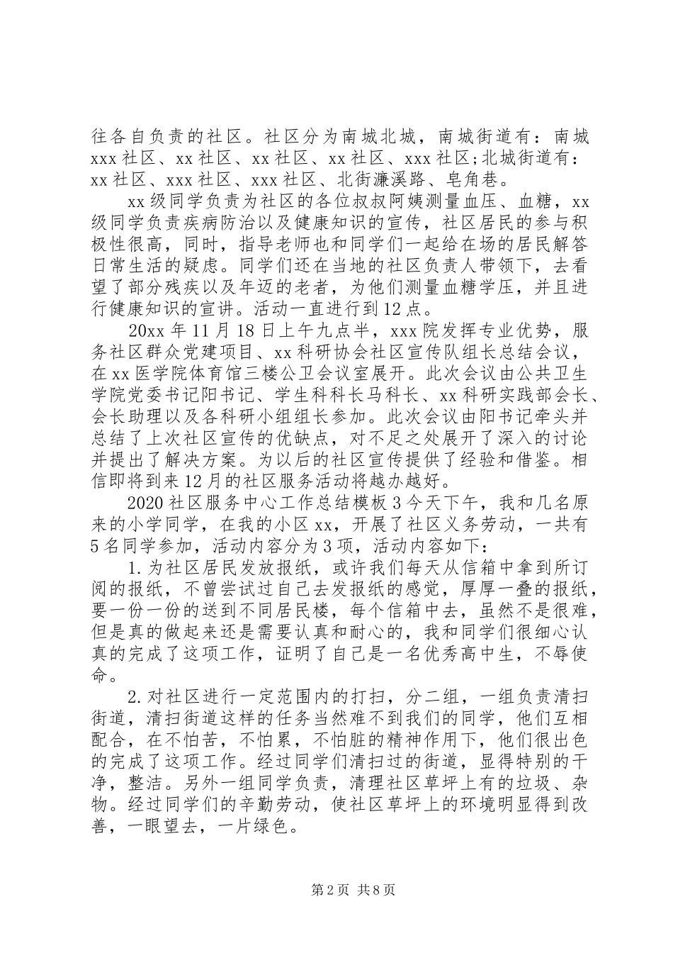 20XX年社区服务中心工作总结模板_第2页