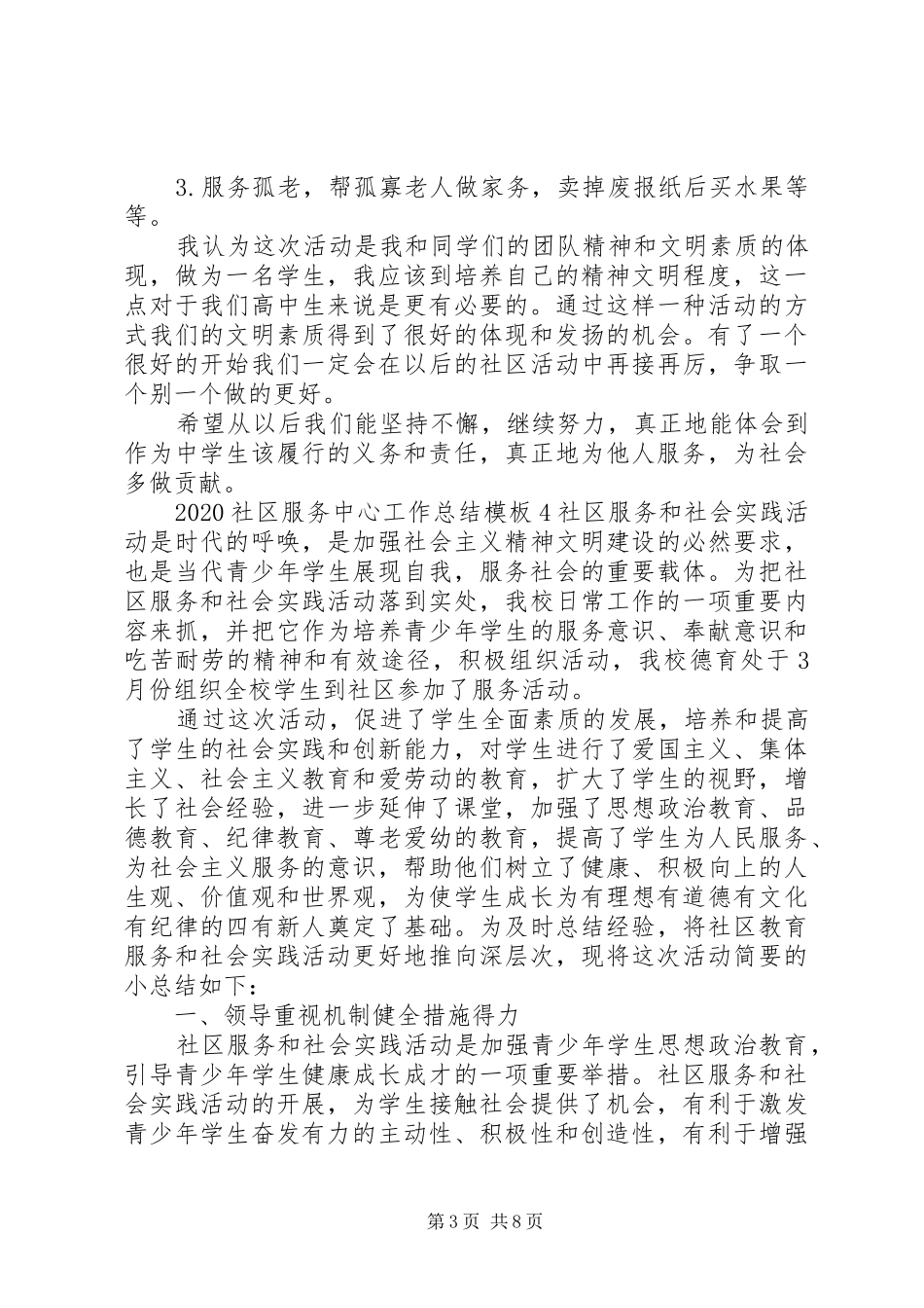 20XX年社区服务中心工作总结模板_第3页