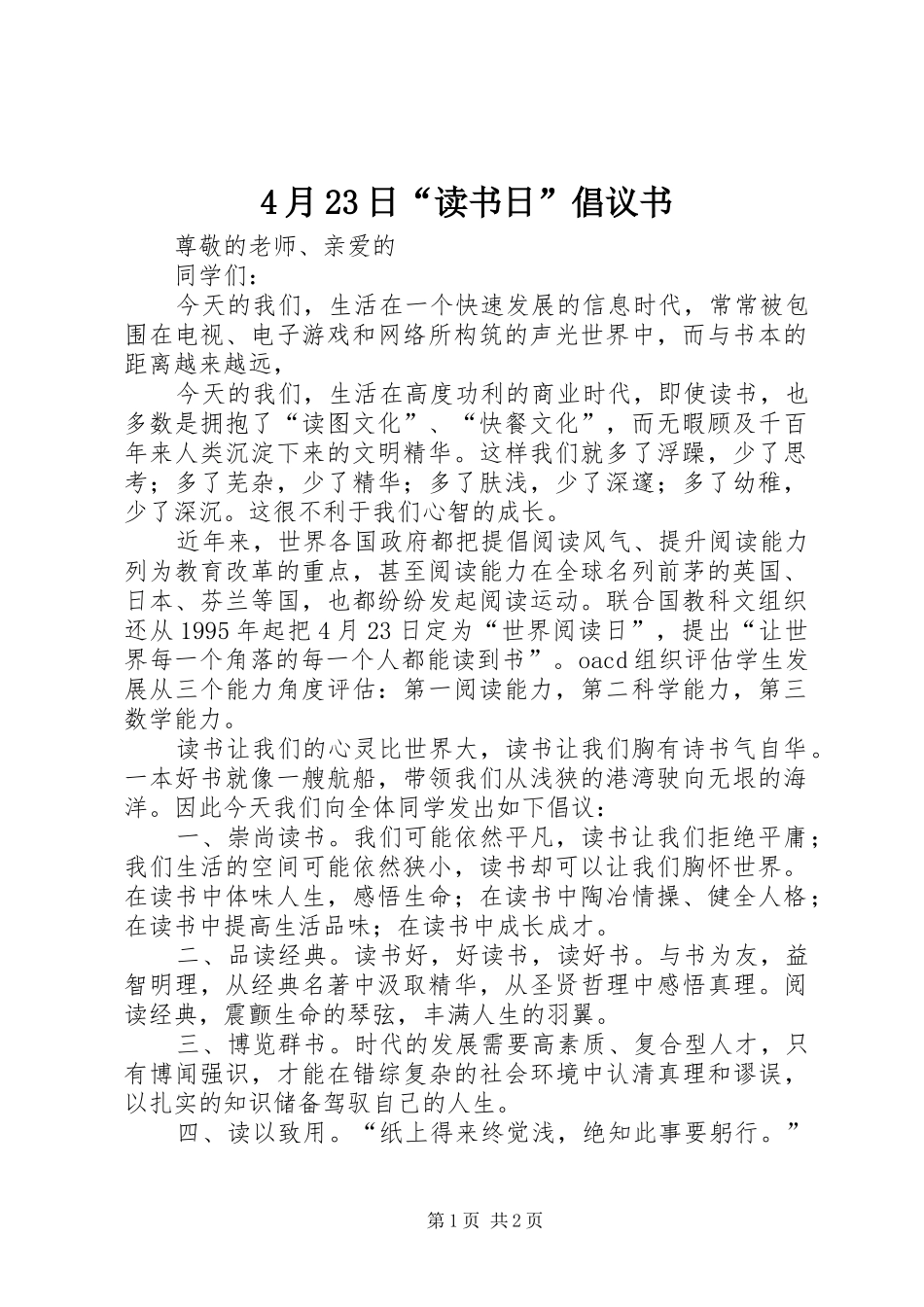 4月23日“读书日”倡议书_第1页