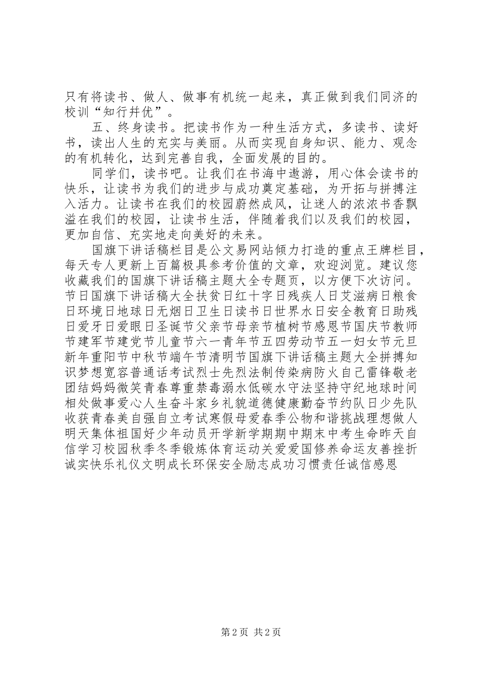 4月23日“读书日”倡议书_第2页