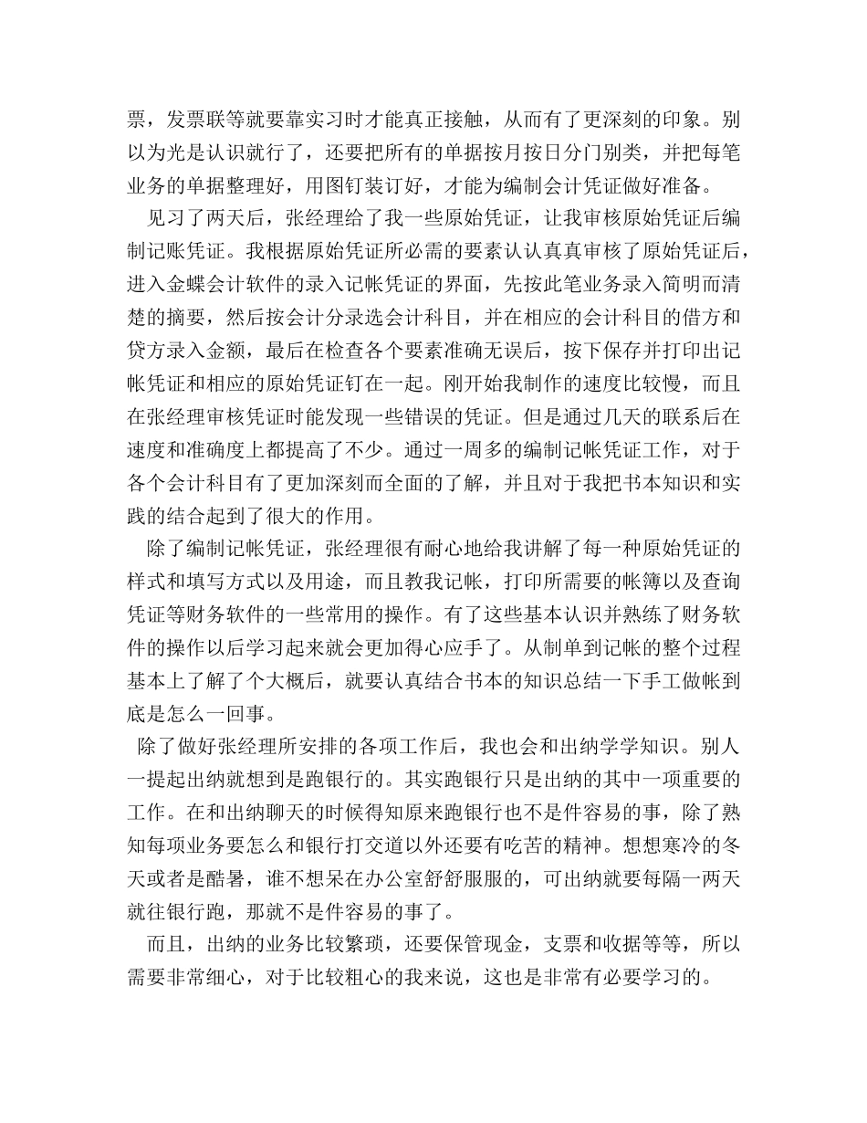 大学生会计电算化实习报告(财务软件实训) (000001)_第2页